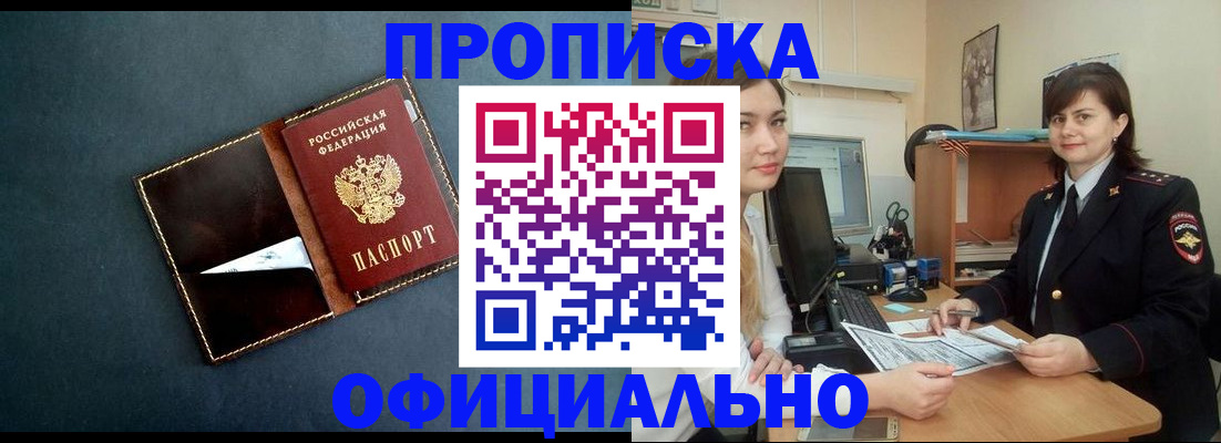 временная регистрация поиск в Новошахтинске