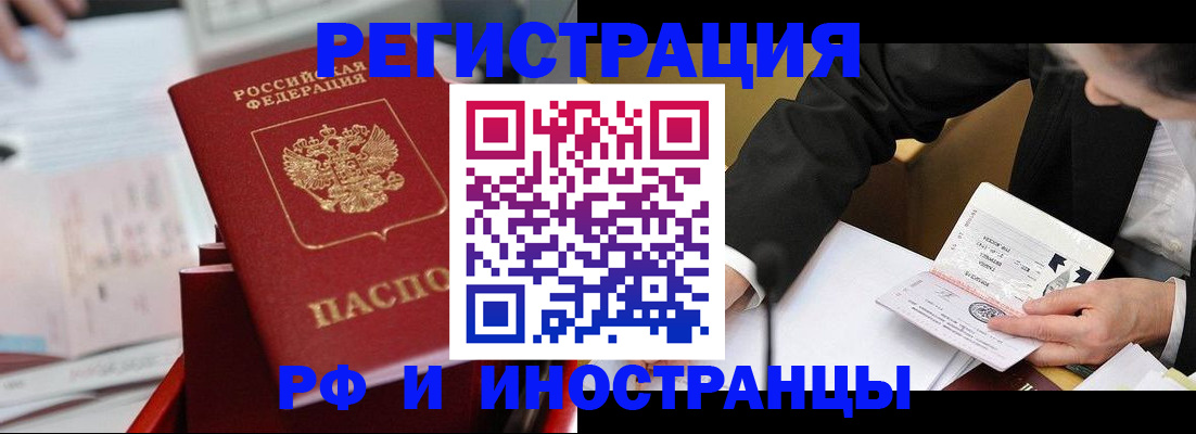 временная регистрация поиск в Новошахтинске