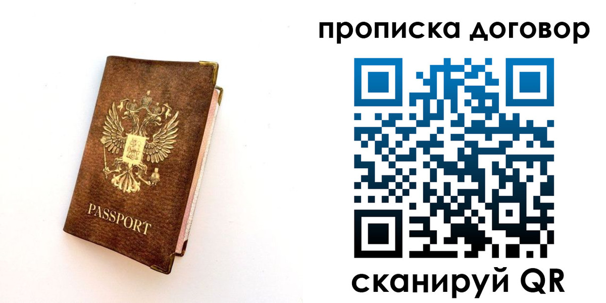 временная регистрация в квартире в Новошахтинске
