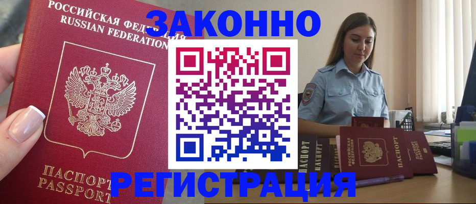 прописка иностранных граждан в Новошахтинске