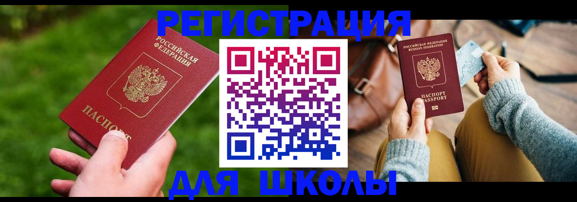 временная регистрация в Новошахтинске