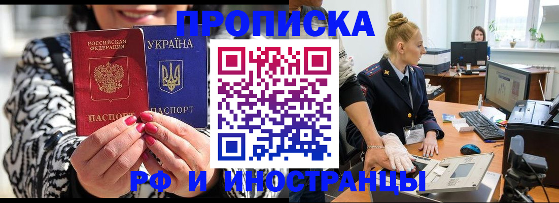 временная регистрация законно в Новошахтинске
