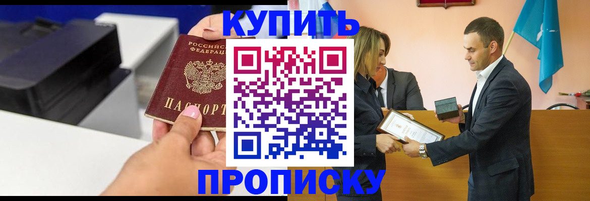 временная регистрация надежно в Новошахтинске