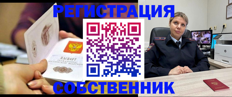 временная регистрация купить в Новошахтинске