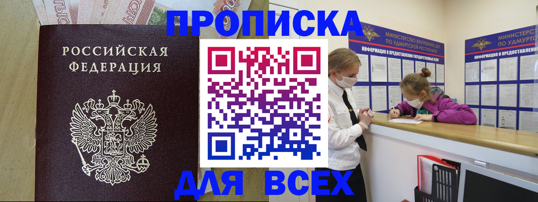 прописка регистрация в Новошахтинске