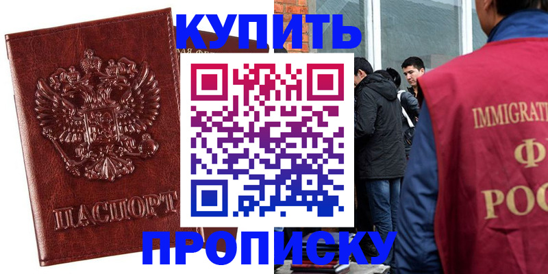 прописка для школы в Новошахтинске