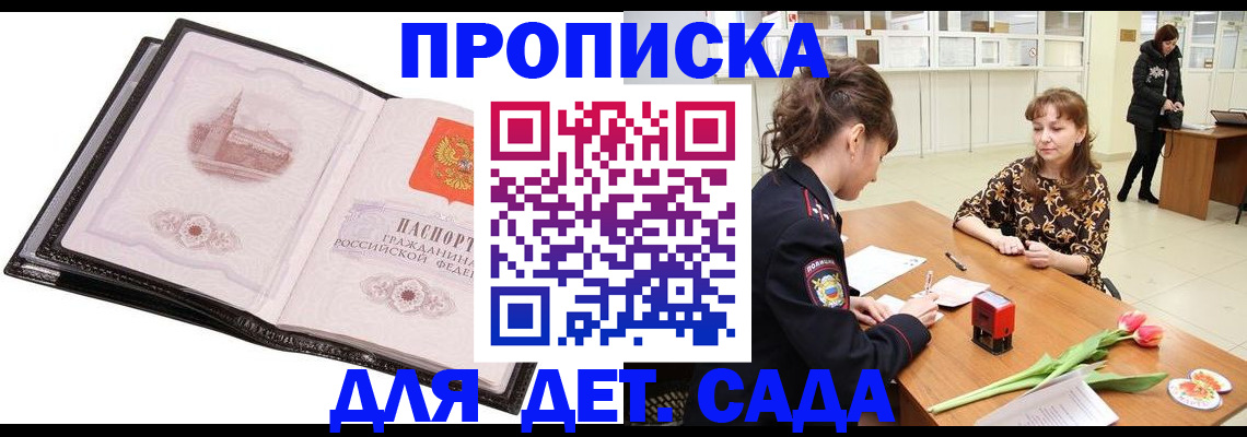 временная регистрация купить в Новошахтинске