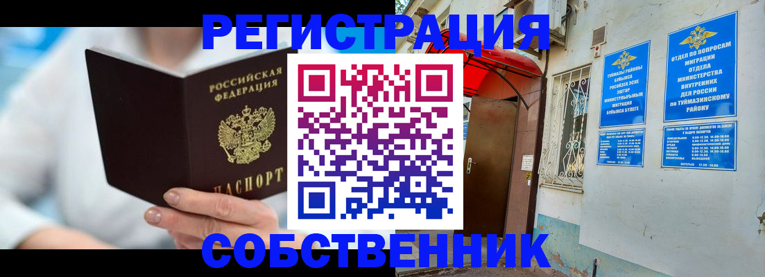 временная регистрация купить в Новошахтинске