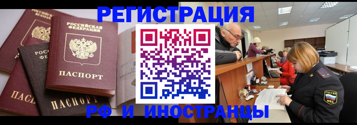 временная регистрация поиск в Новошахтинске